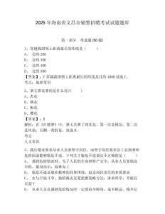 2025年海南省文昌市輔警招聘考試試題題庫(kù)完整參考答案詳解
