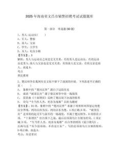 2025年海南省文昌市輔警招聘考試試題題庫(kù)及參考答案詳解【綜合卷】