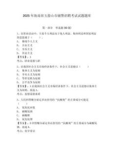 2025年海南省五指山市輔警招聘考試試題題庫(kù)附答案詳解（模擬題）