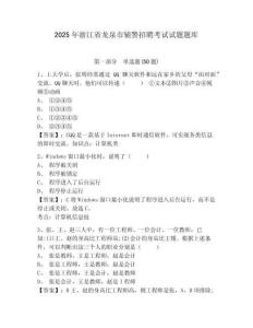 2025年浙江省龍泉市輔警招聘考試試題題庫(kù)及答案詳解【典優(yōu)】