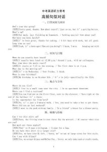 初中英語2026屆中考聽力常考高頻句型對話（共二十類80組）