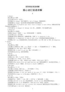 初中英語2026屆中考完形填空閱讀理解核心詞匯短語詳解（D—F部）