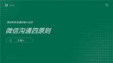 微信溝通四原則