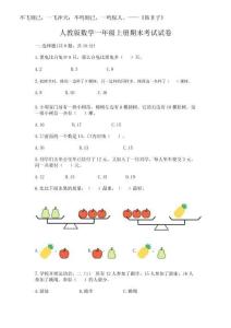 2025年人教版數(shù)學一年級上冊期末考試試卷含答案【新】