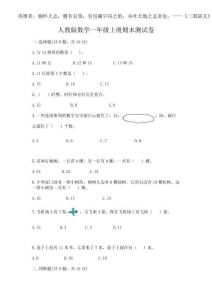 2025年人教版數(shù)學一年級上冊期末測試卷（奪分金卷）