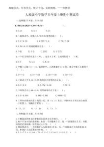 2025年人教版小學數(shù)學五年級上冊期中測試卷附答案（培優(yōu)b卷）