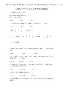 2025年人教版小學六年級上冊數(shù)學期末測試卷答案下載