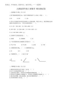 2025年人教版四年級上冊數(shù)學 期末測試卷及答案1套