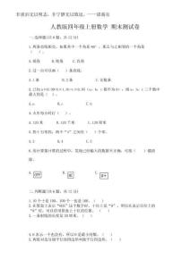 2025年人教版四年級上冊數(shù)學 期末測試卷及參考答案【奪分金卷】