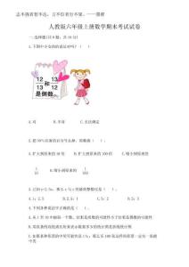 2025年人教版六年級上冊數(shù)學期末考試試卷含完整答案（名校卷）
