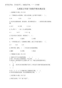 2025年人教版五年級下冊數學期末測試卷附參考答案【輕巧奪冠】