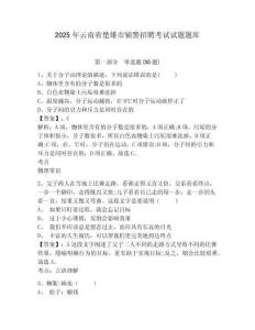 2025年云南省楚雄市輔警招聘考試試題題庫帶答案詳解（輕巧奪冠）