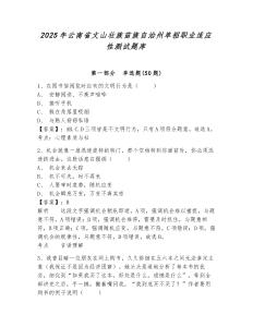 2025年云南省文山壯族苗族自治州單招職業(yè)適應(yīng)性測試題庫附答案詳解（綜合卷）
