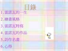 十九世紀(jì)時代的風(fēng)格雷諾瓦Pierre