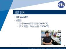 暨大News與BBS現況