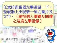 卓志堅98045761張小雯98036605區佩欣98017295