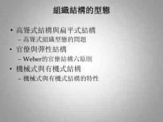 組織結(jié)構(gòu)的型態(tài)