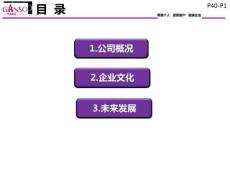 元祖公司企業簡介