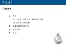 簡介奇異值分解SVD