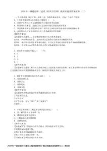 2024年一級建造師《建設工程項目管理》模擬試題及答案解析(二)