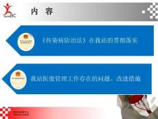 貫徹傳染病防治法