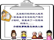 我們在遺產繼承中