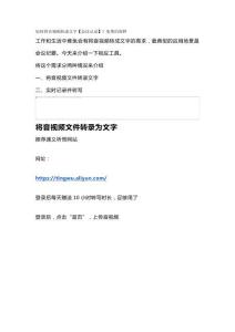 如何將音視頻轉(zhuǎn)成文字