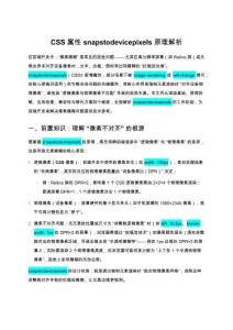 CSS屬性snapstodevicepixels原理解析