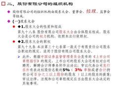 股份有限公司的股份發(fā)行和轉(zhuǎn)讓