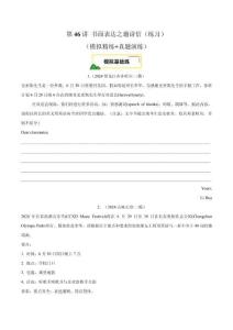 2025初中中考英語題型專項復習  第46講 書面表達之邀請信（練習）（原卷版）