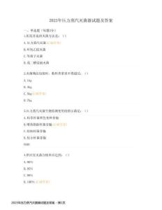 2023年壓力蒸汽滅菌器試題及答案