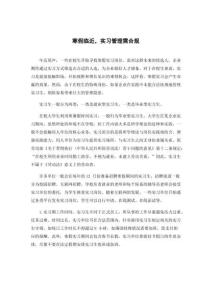 寒假臨近，實習管理需合規(guī)