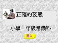 正確的姿態(tài)