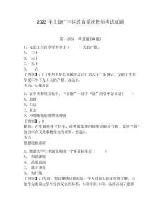 2023年上饒廣豐區(qū)教育系統(tǒng)教師考試真題附答案詳解（典型題）