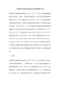 子宮肌瘤與妊娠并發(fā)癥防治及全程管理策略2026