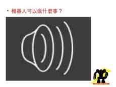 機(jī)器人雜談