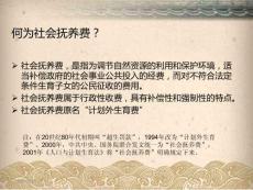 社會撫養(yǎng)費