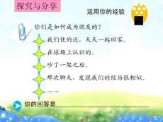讓友誼之樹(shù)常青