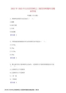 2022年-2023年公共营养师之三级营养师题库及精品答案