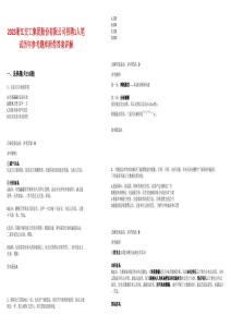 2025浙江交工集團股份有限公司招聘1人筆試歷年參考題庫附帶答案詳解