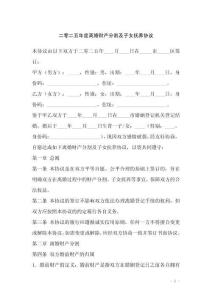 二零二五年度離婚財產(chǎn)分割及子女撫養(yǎng)協(xié)議