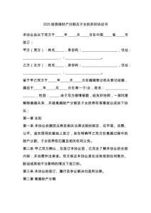 2025版離婚財產(chǎn)分割及子女撫養(yǎng)權協(xié)議書