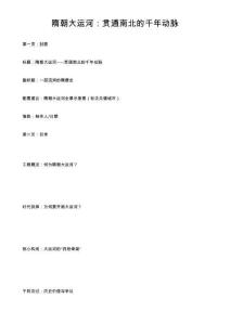 隋朝大運河：貫通南北的千年動脈