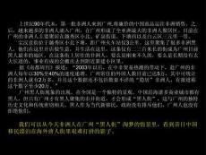 我們可以從今天非洲人在廣州黑人街淘夢的情景里