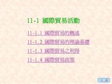 經貿國際經貿活動與組織