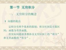 無窮積分收斂的阿貝耳判別法