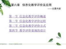 信息化教學(xué)評價