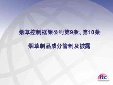 煙草控制框架公約