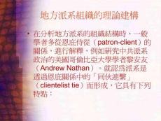 地方派系的組織