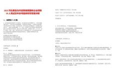 2025河北秦皇島市昌黎縣屬國有企業招聘99人筆試歷年參考題庫附帶答案詳解